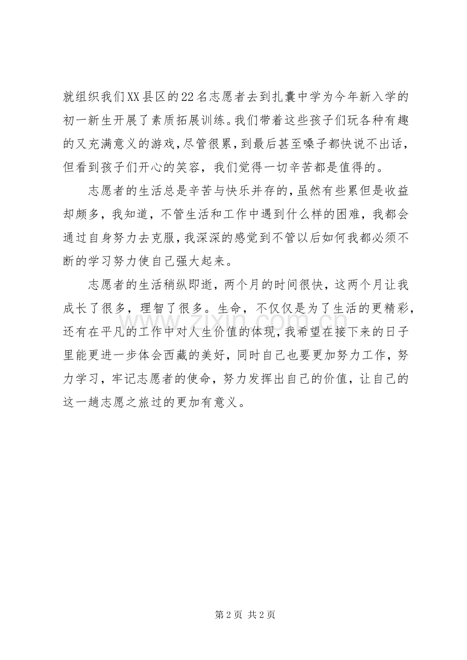 西部计划心得体会 .docx_第2页