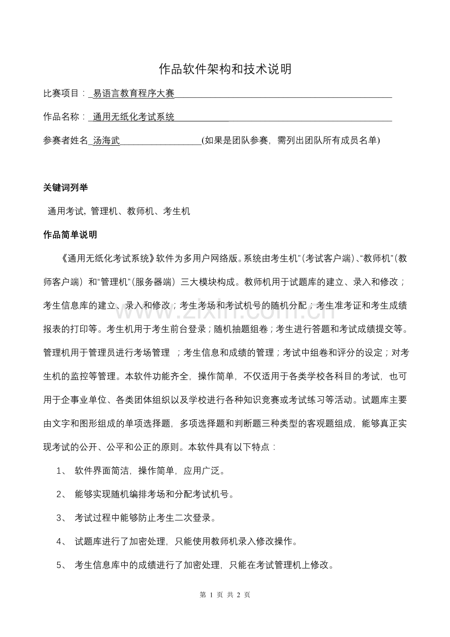 软件架构及技术说明.doc_第1页