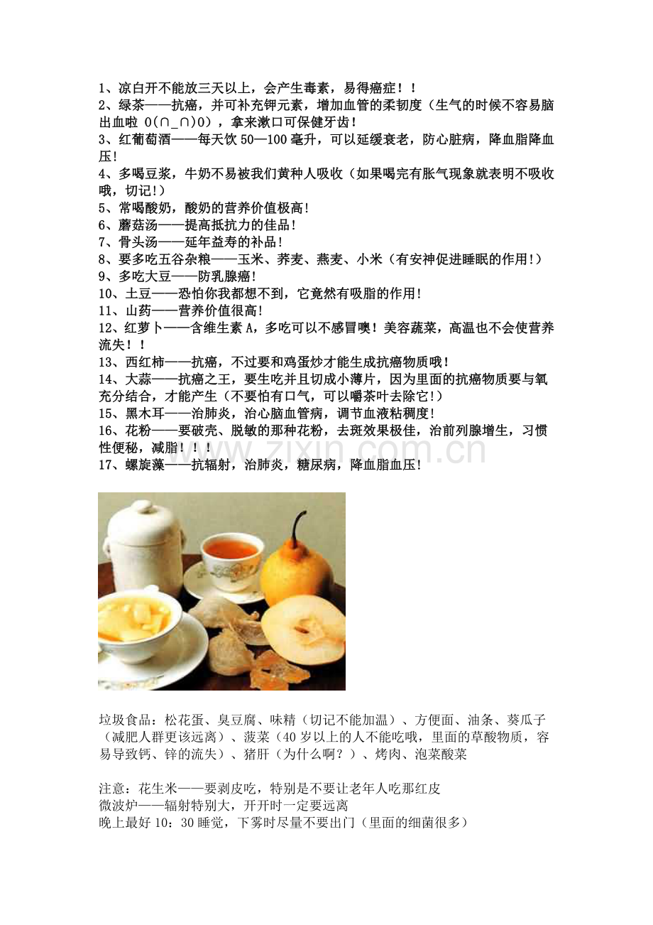 不管我们多大都该了解的常识.doc_第1页