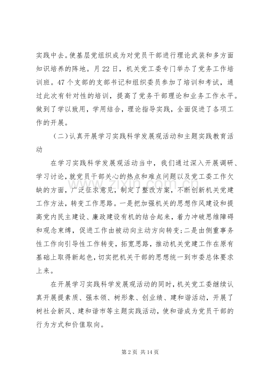 局机关党建工作计划20XX年 .docx_第2页