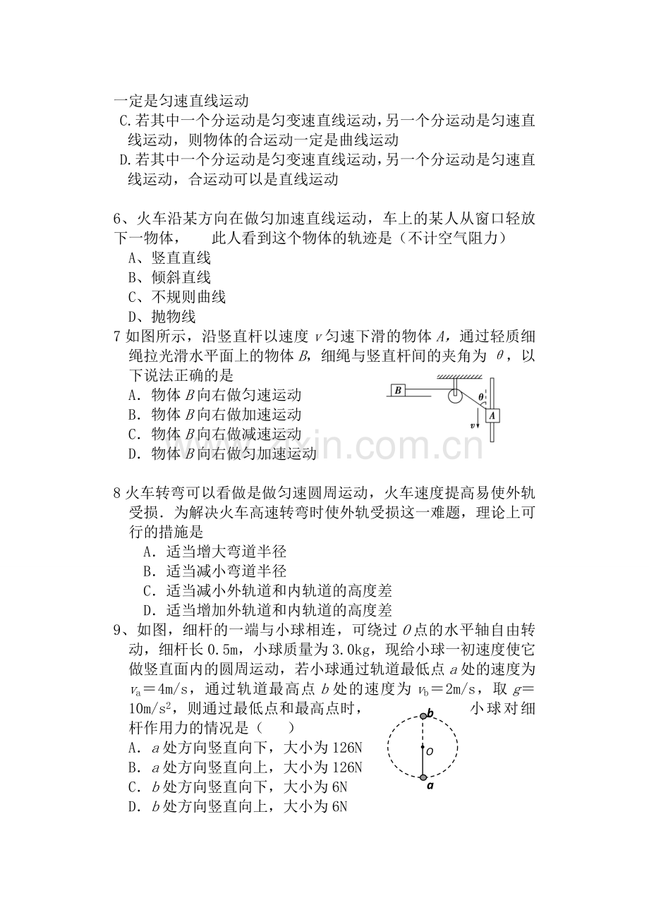 潍坊一中2014-2015年高一4月月考物理试题及答案.doc_第2页