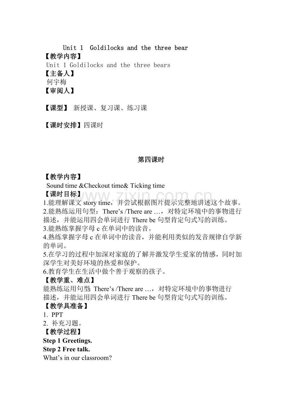 Unit1Goldilocksandthethreebear(4).doc_第1页