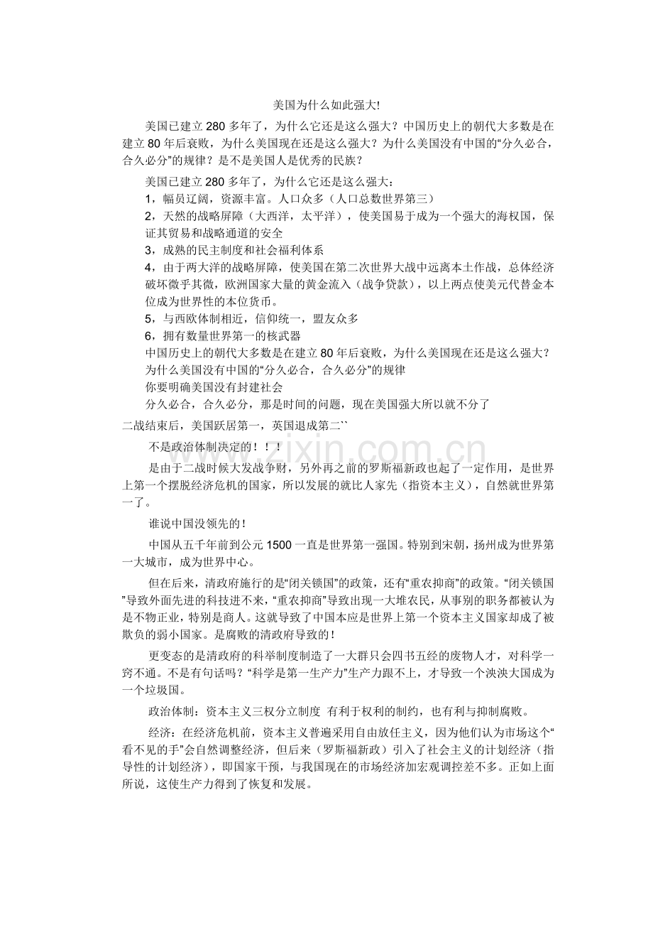 美国为什么如此强大.doc_第1页