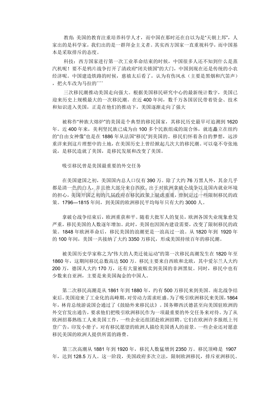 美国为什么如此强大.doc_第2页