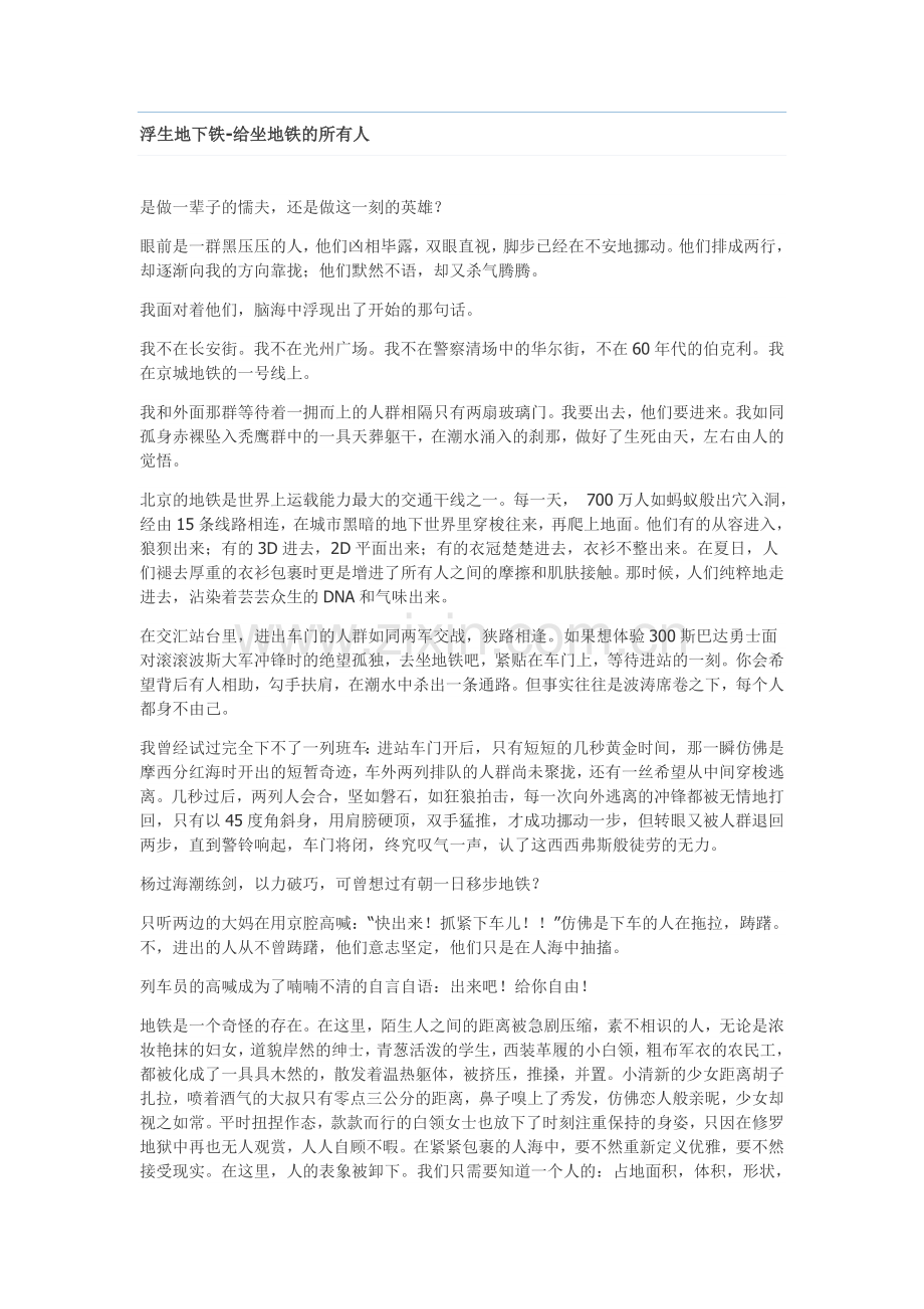 浮生地下铁-给坐地铁的所有人.doc_第1页
