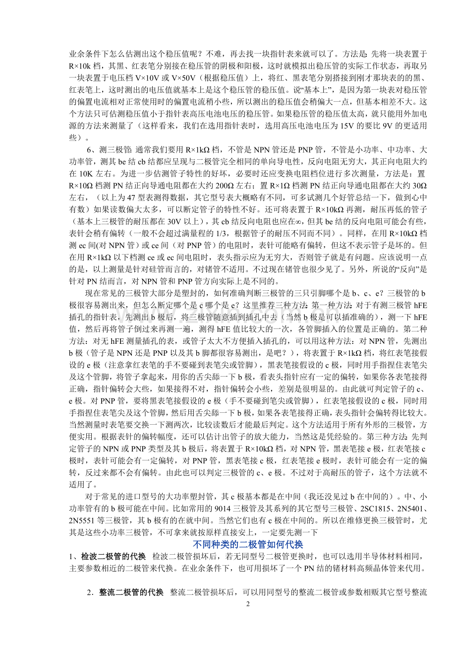 万用表的使用技巧.doc_第2页