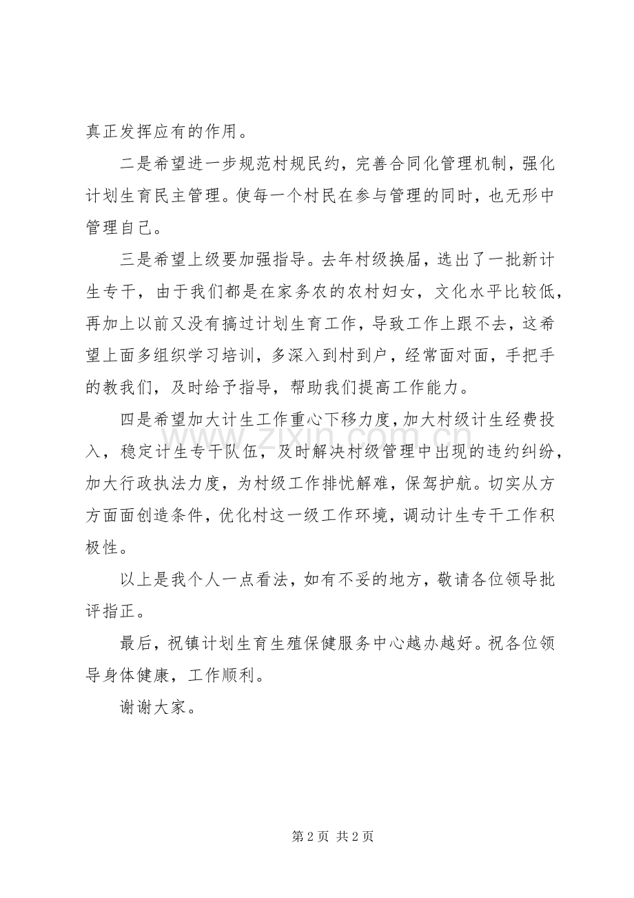 乡镇计划生育座谈会表态发言 .docx_第2页