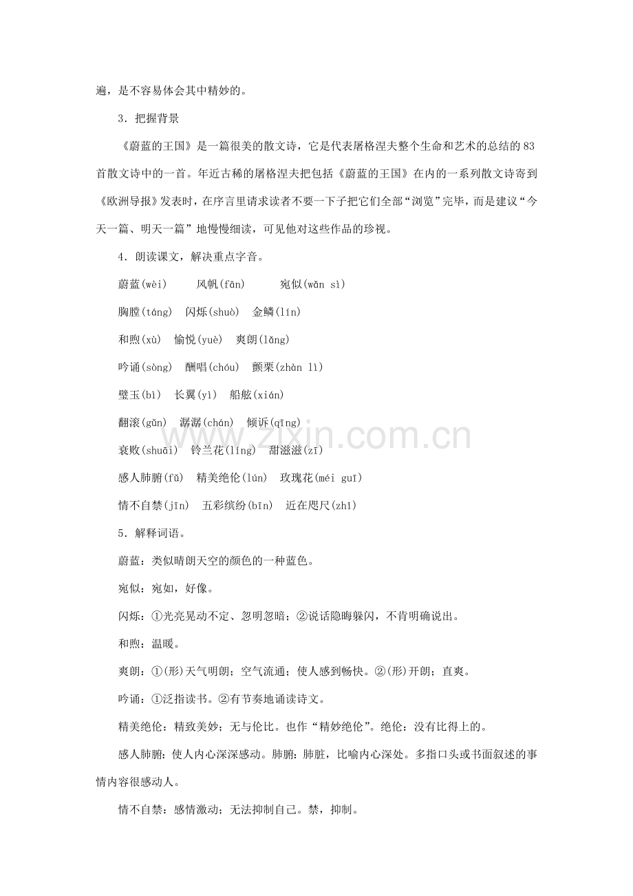 七年级语文上册 第六单元 27 蔚蓝的王国教案 苏教版-苏教版初中七年级上册语文教案.doc_第2页