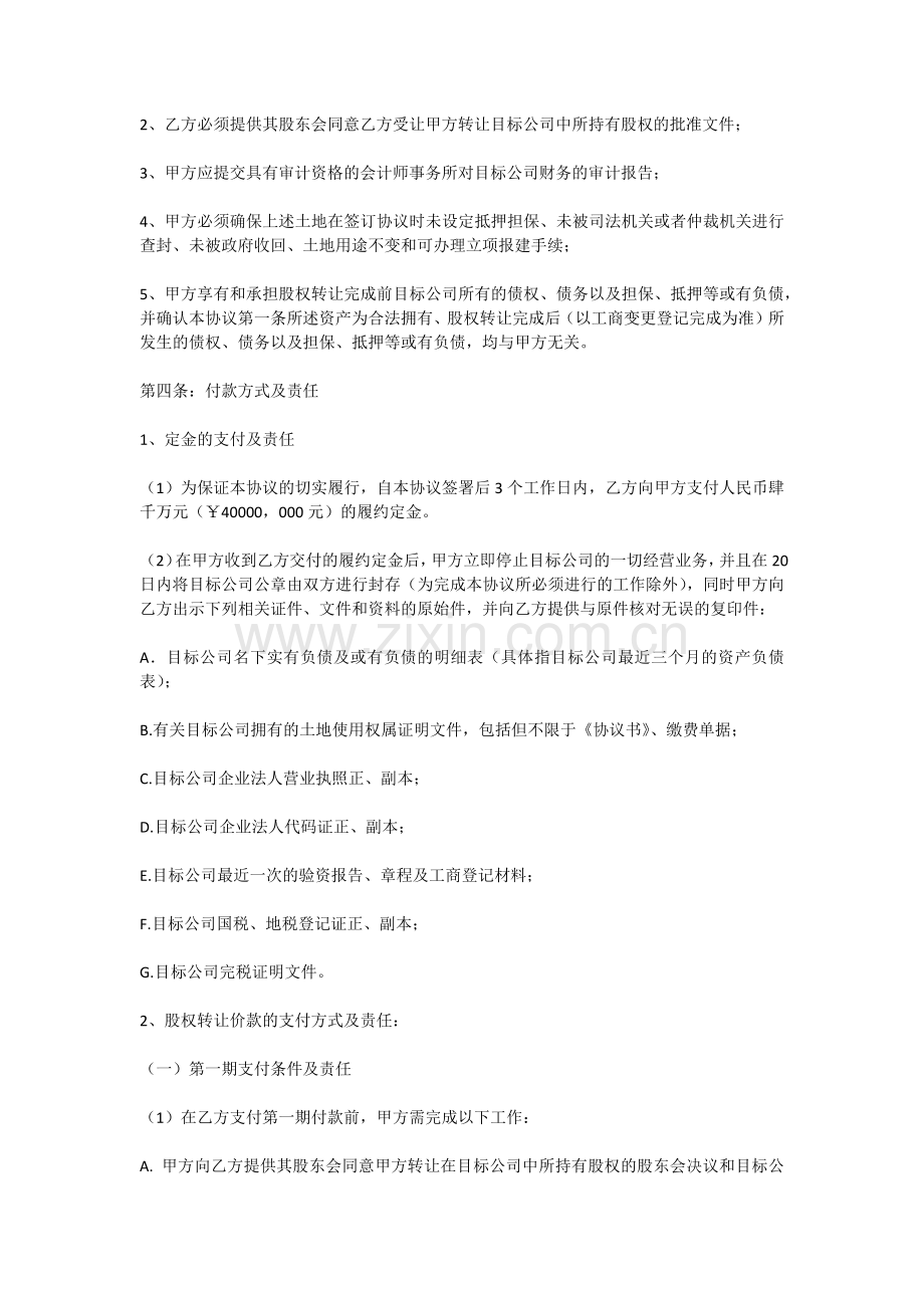 股 权 转 让 协 议.doc_第2页