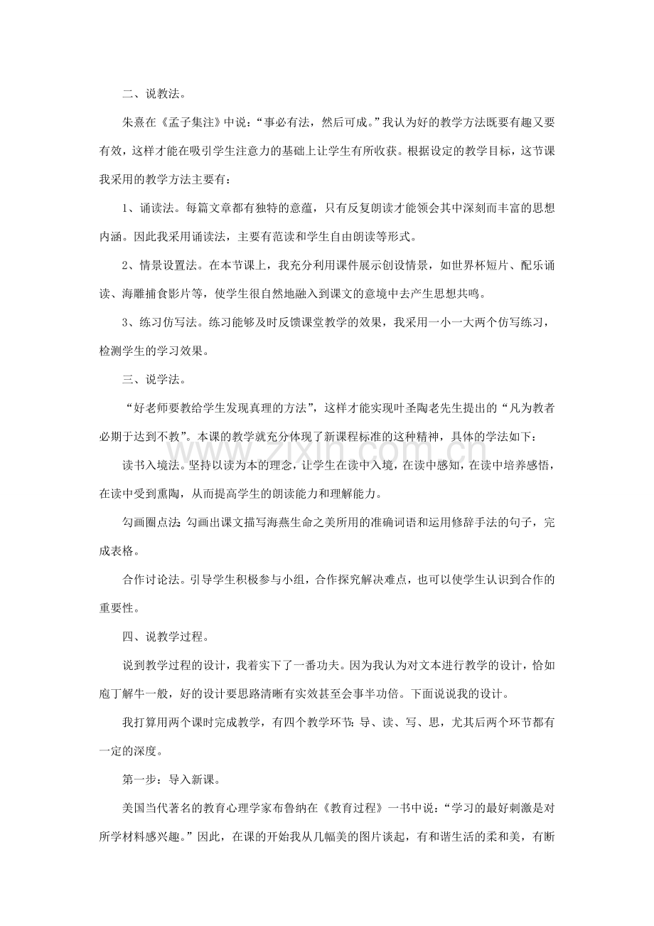 八年级语文下册《海燕》说课稿1 人教新课标版.doc_第2页