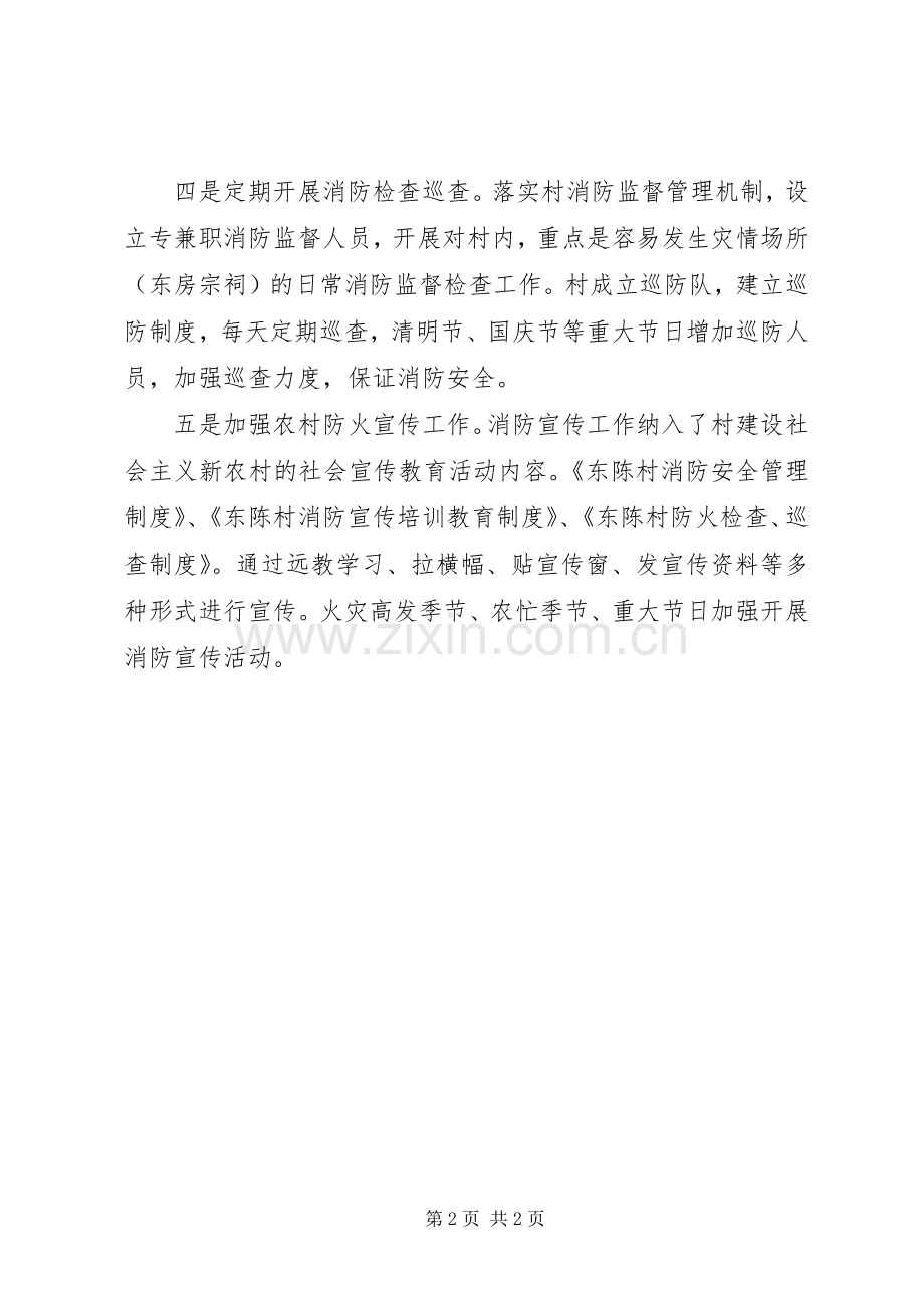 创建消防平安村工作计划.docx_第2页