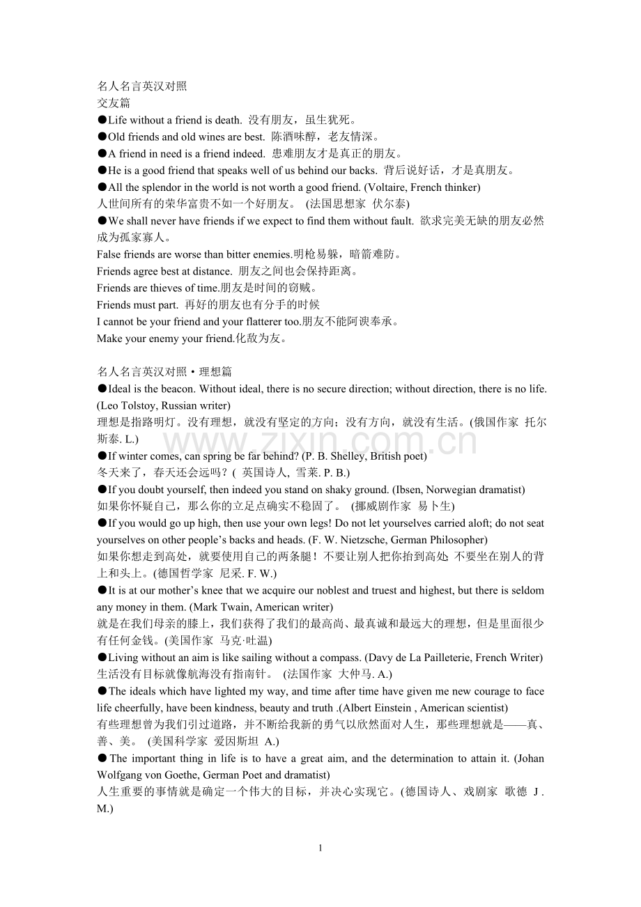 名人名言英汉对照.doc_第1页