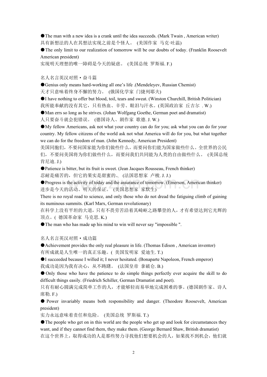 名人名言英汉对照.doc_第2页