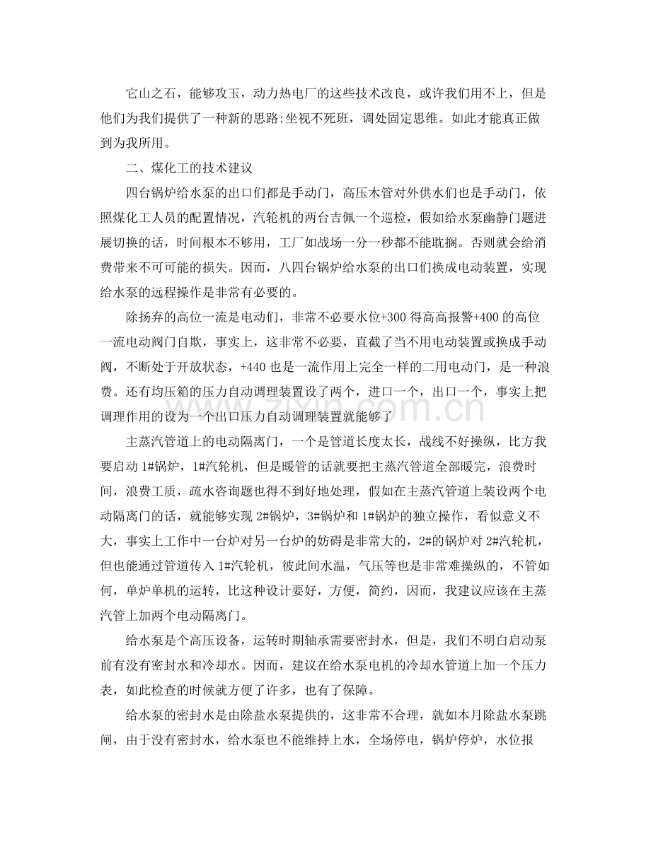 电力职工专业技术自我参考总结（通用）.docx_第2页