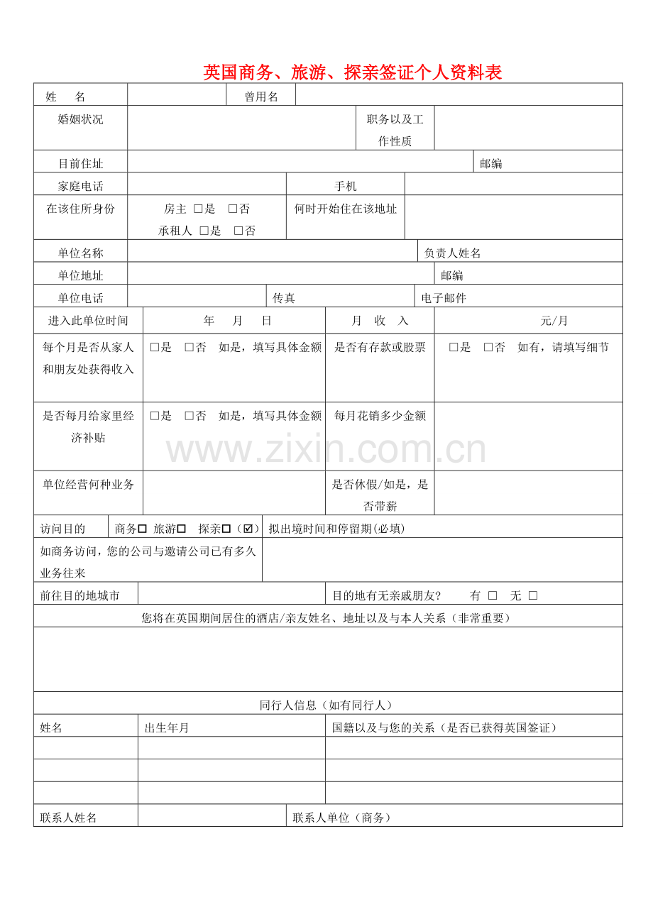 英国签证申请表.doc_第1页