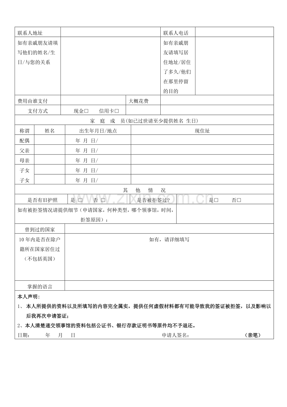 英国签证申请表.doc_第2页