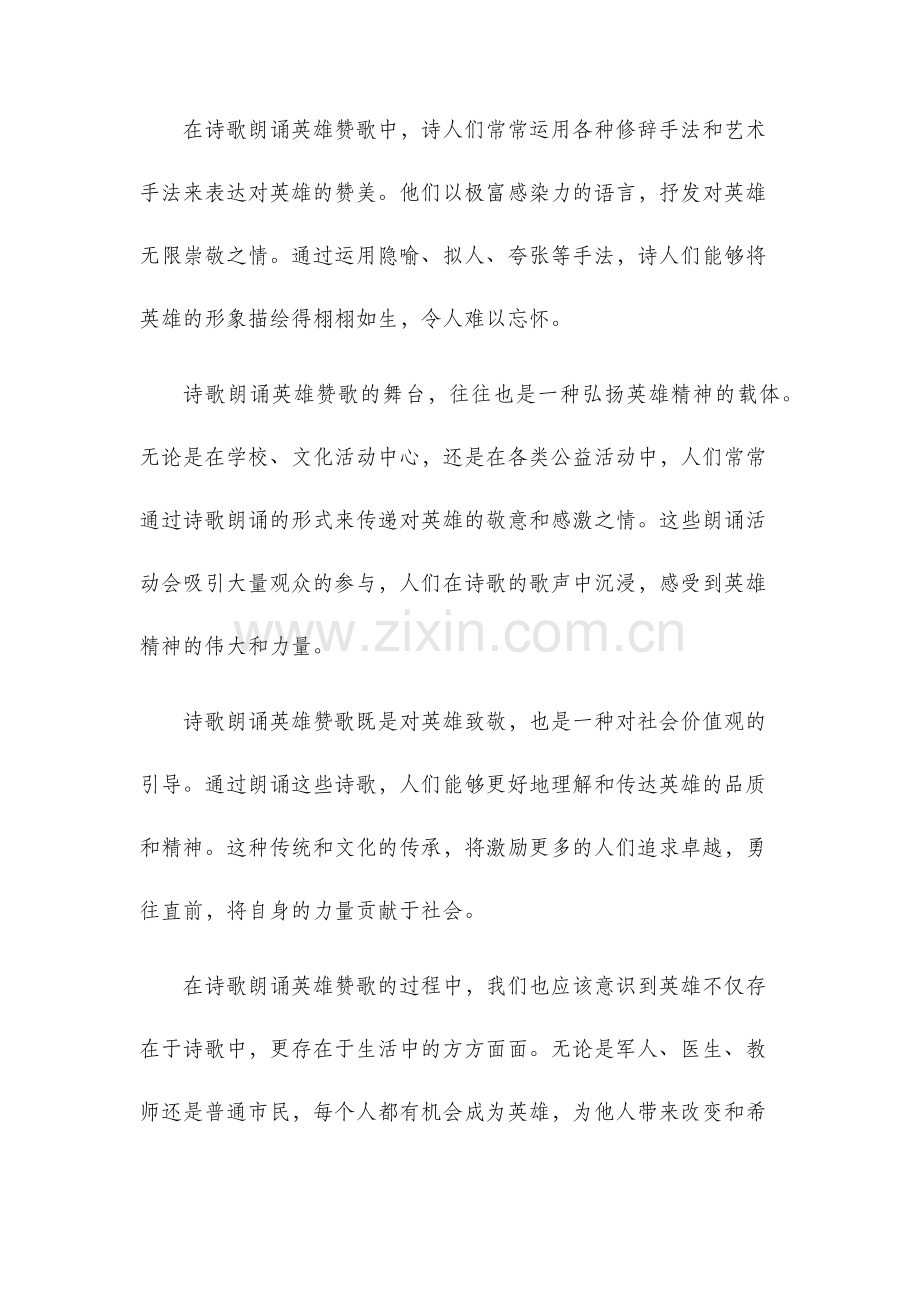 诗歌朗诵英雄赞歌.docx_第2页