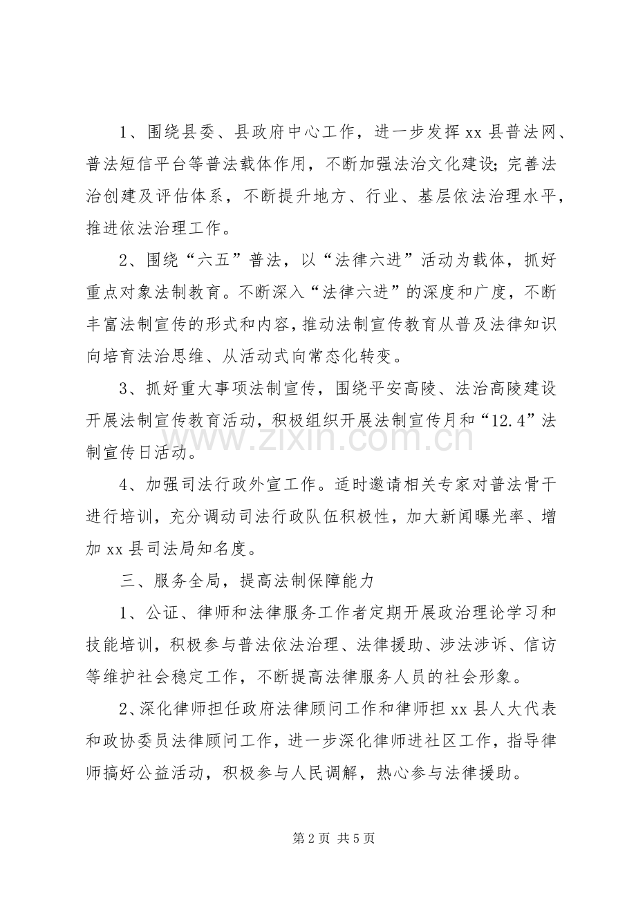 司法局年度行政司法工作计划.docx_第2页