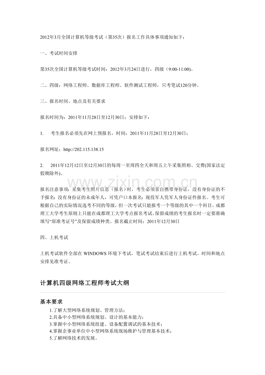 计算机四级考试相关信息.doc_第1页