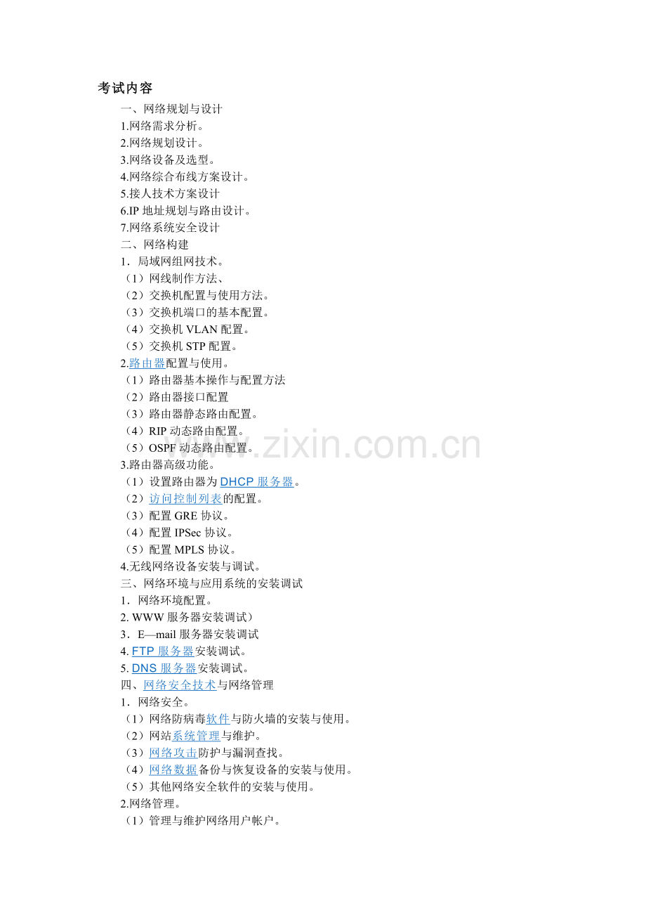计算机四级考试相关信息.doc_第2页