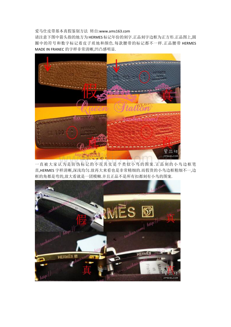 爱马仕皮带基本真假鉴别方法.docx_第1页