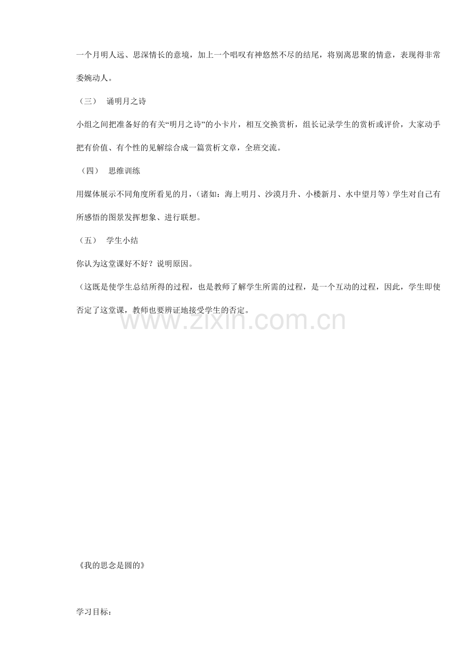 七年级语文上册 中秋咏月诗词三首 教案苏教版.doc_第2页