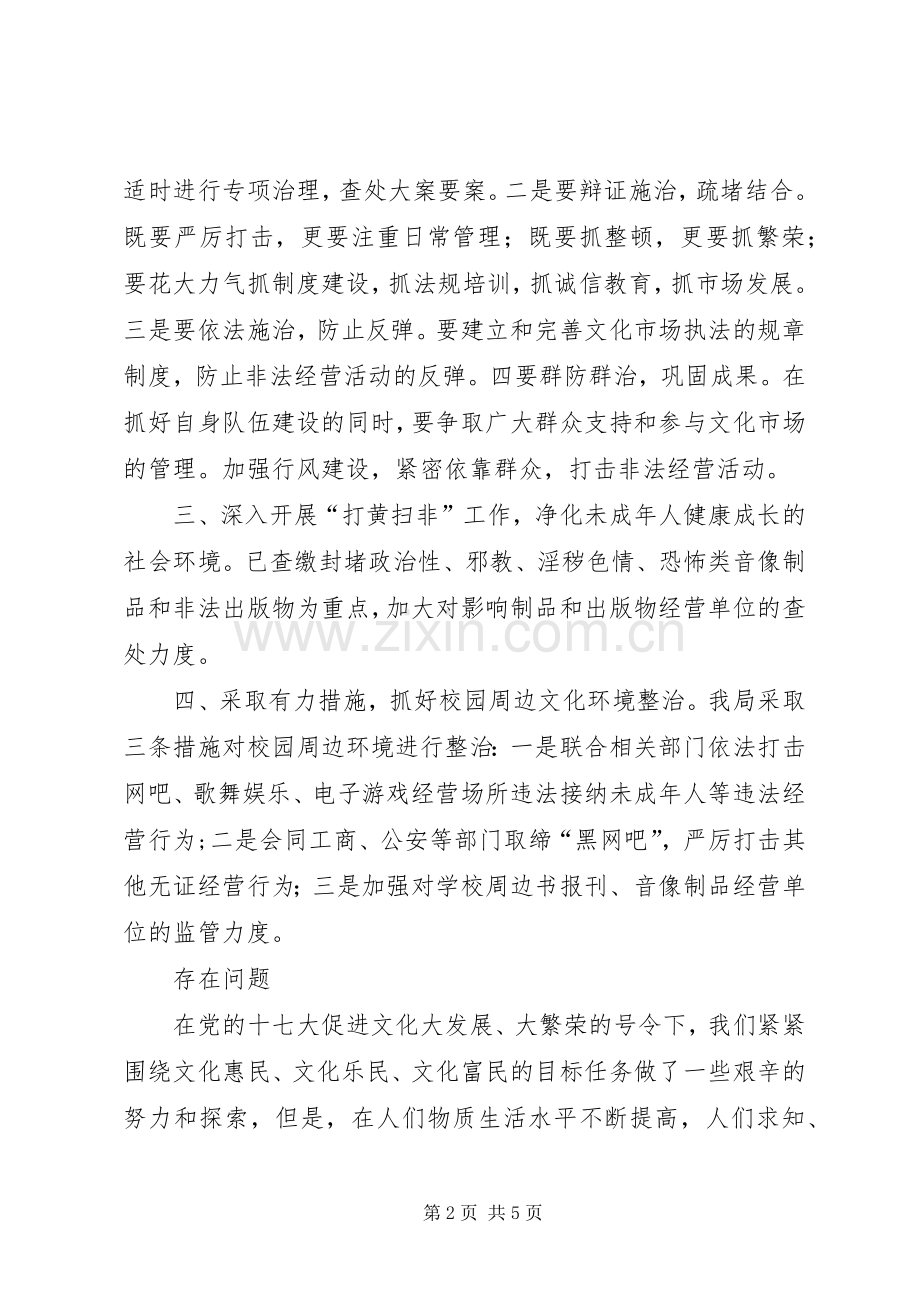 文化旅游局年度工作总结和工作计划 .docx_第2页
