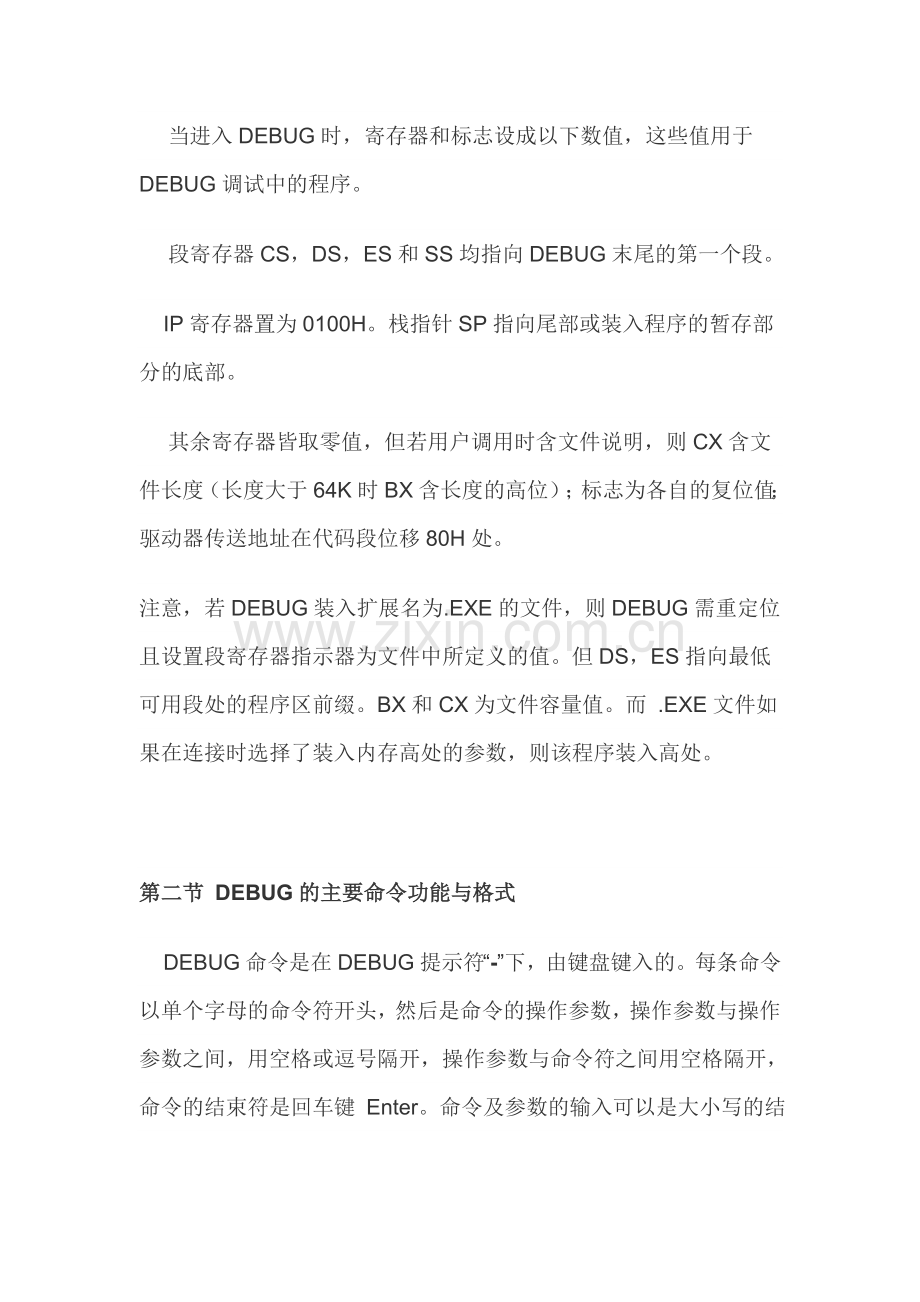 DEBUG的主要用途及DEBUG的调用.doc_第2页