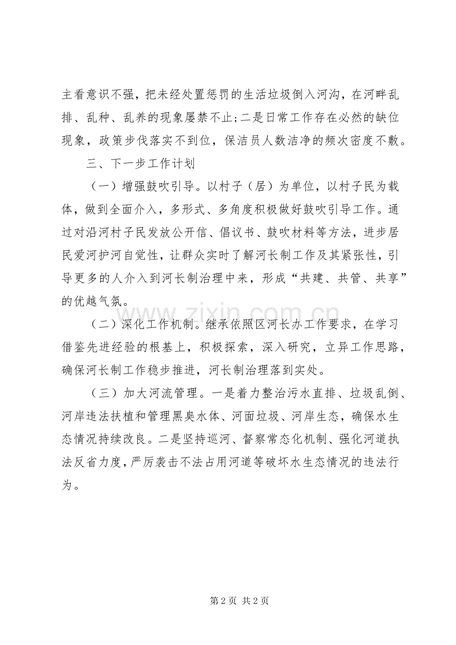 河长制工作总结及工作计划范文.docx_第2页