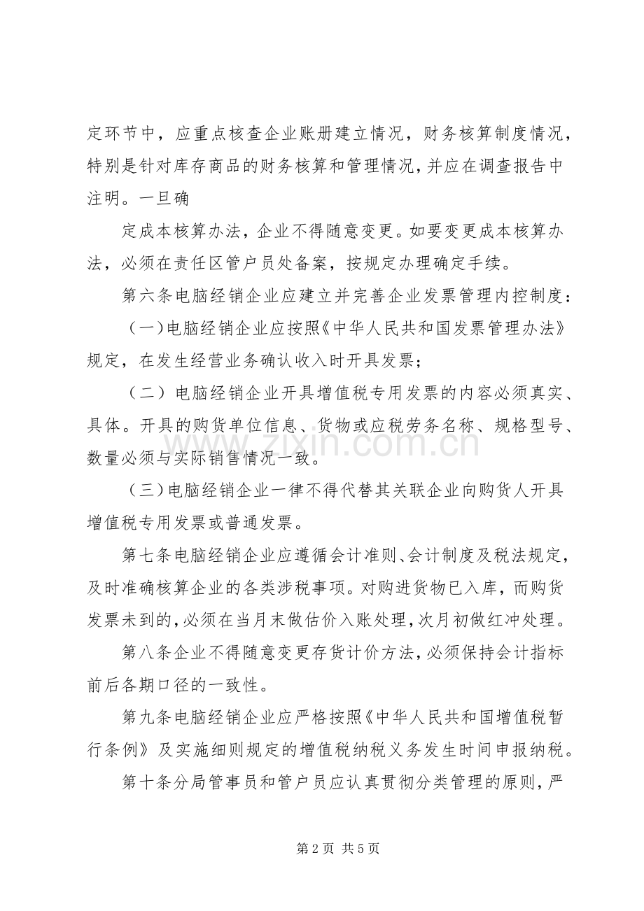 行业税收管理计划 .docx_第2页