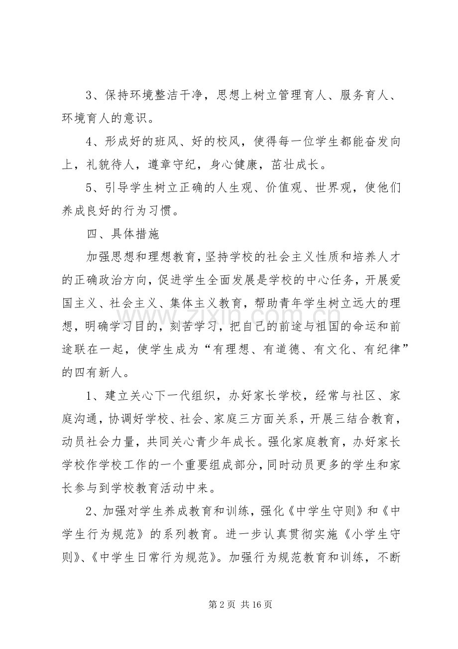 十字街中学关心下一代工作计划2.docx_第2页