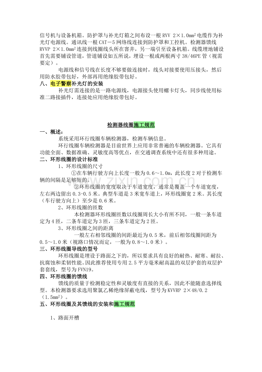 电子警察安装施工及管理方案.doc_第2页