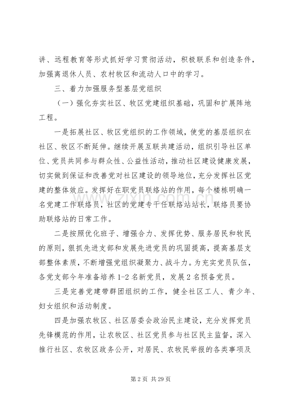 乡镇年度工作计划多篇.docx_第2页