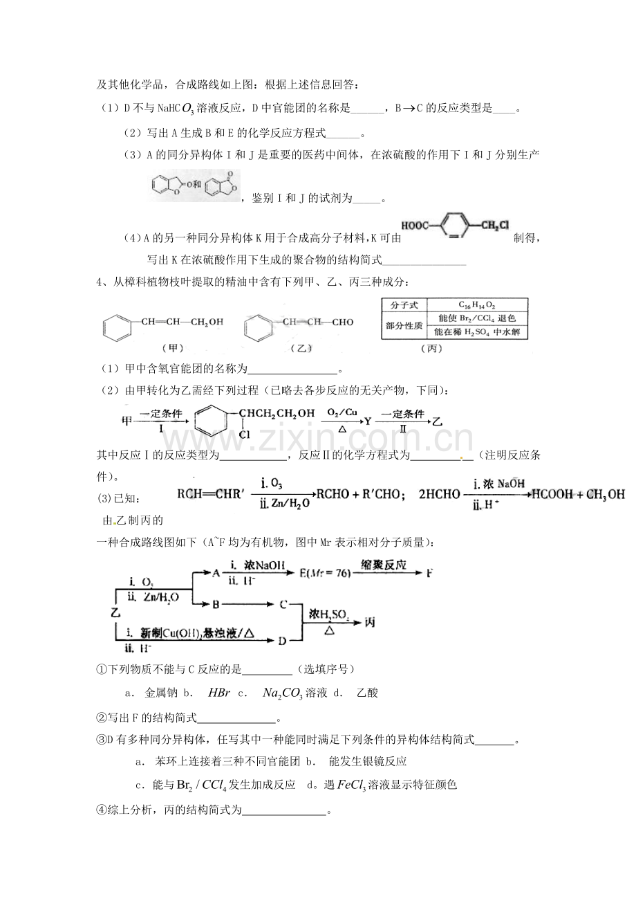 烃的衍生物训练题.doc_第2页