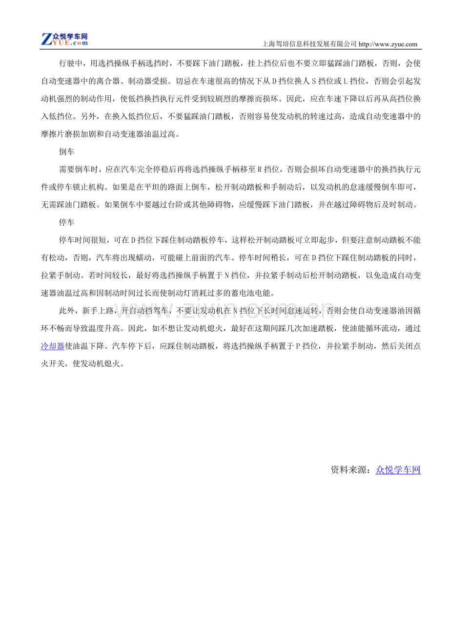 开自动档轿车前必须了解的东西.doc_第2页