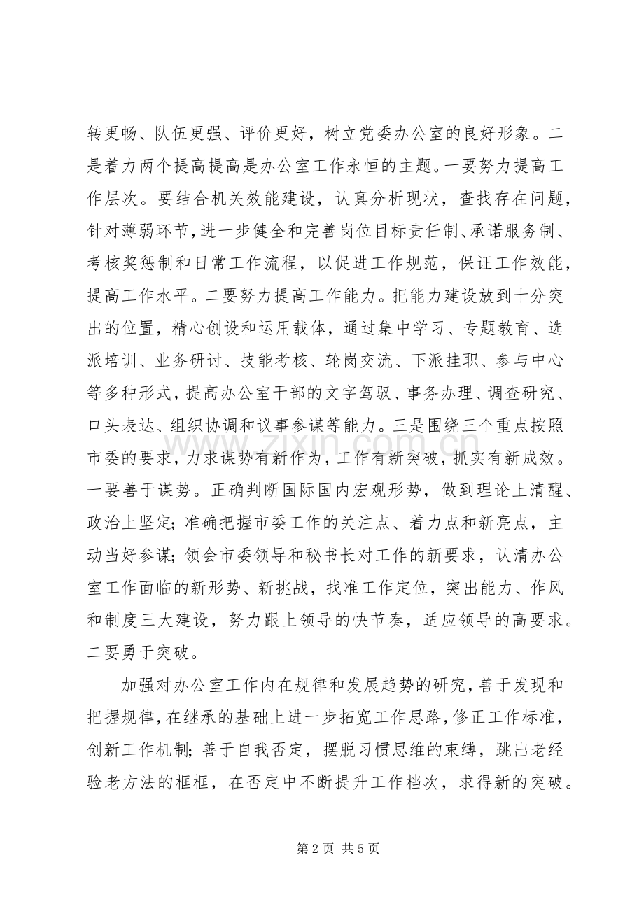 XX年市委党委办公室工作计划.docx_第2页
