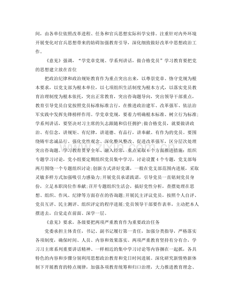 军校两学一做活动参考总结（通用）.docx_第2页
