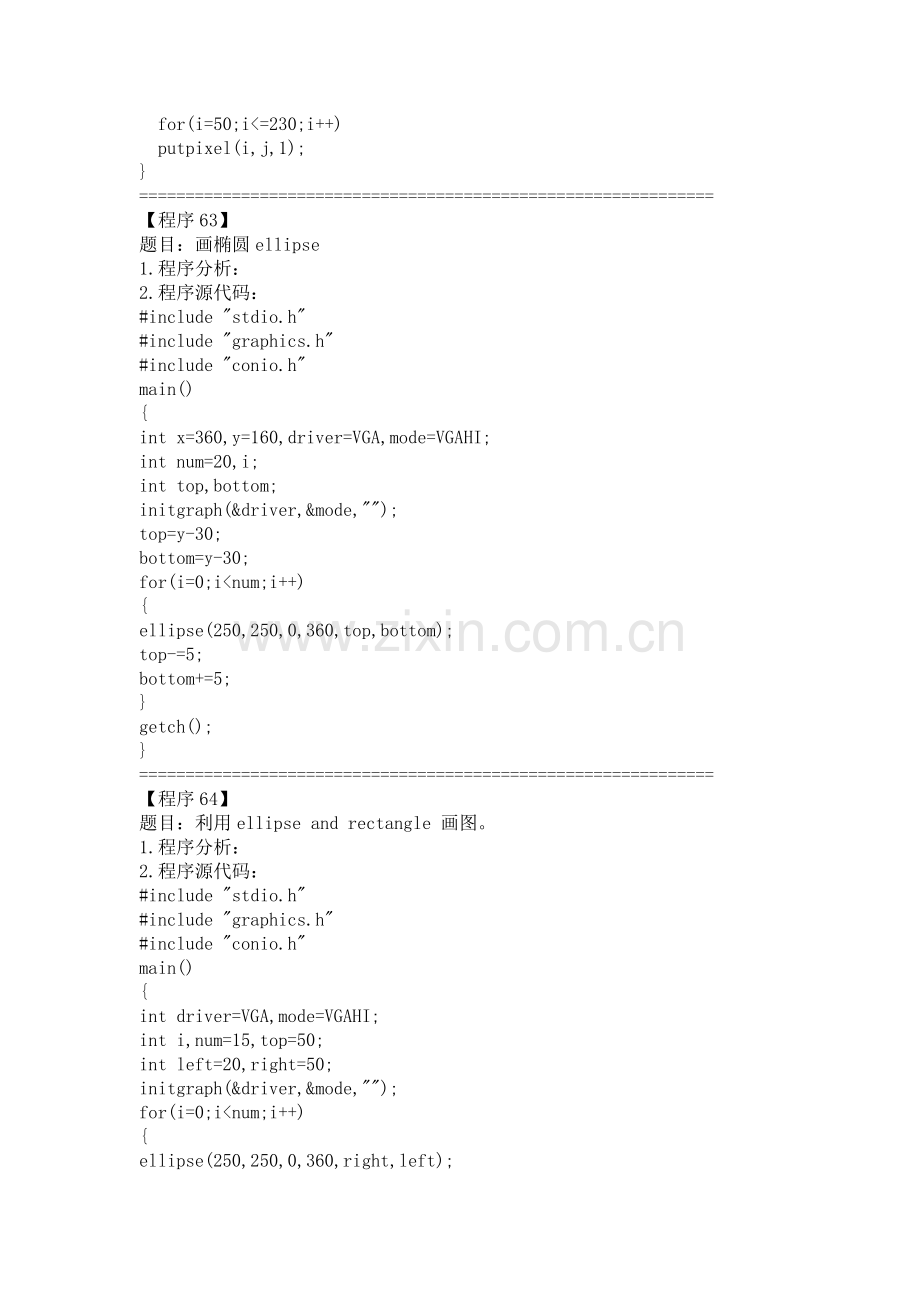 经典C语言程序100例60~70.doc_第2页