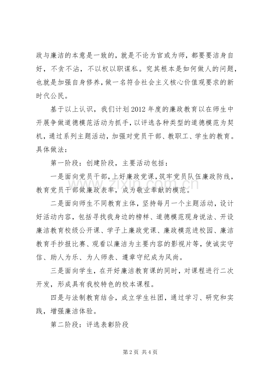 南济七中党委纪检监察工作计划.docx_第2页