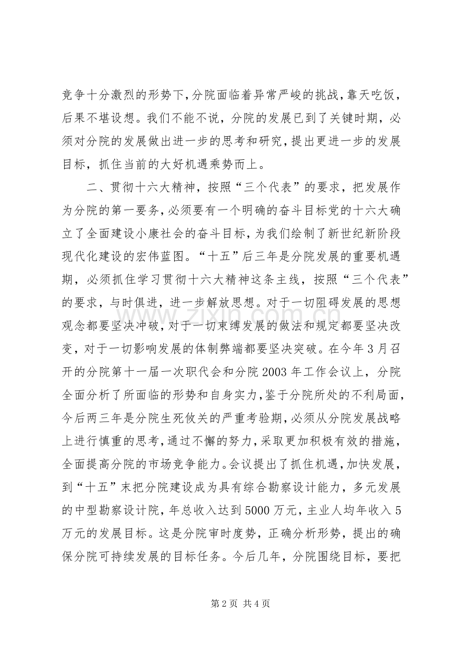 勘察设计院工作计划规划 .docx_第2页