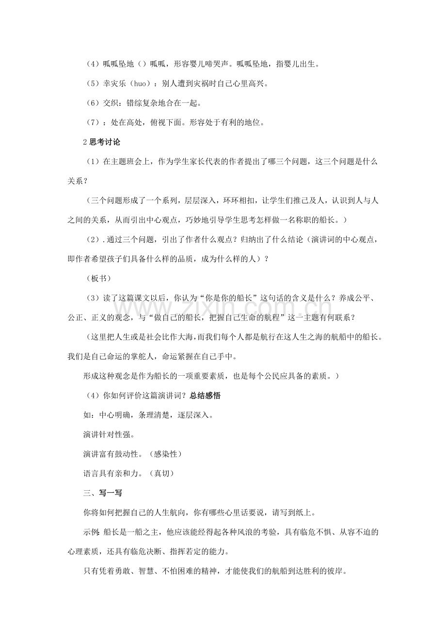 八年级语文下册《你是我的船长》优质教案2语文版.doc_第2页