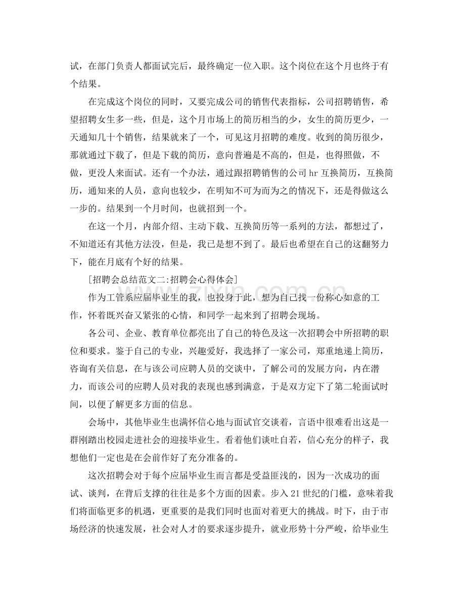 招聘会总结范文6篇 .docx_第2页