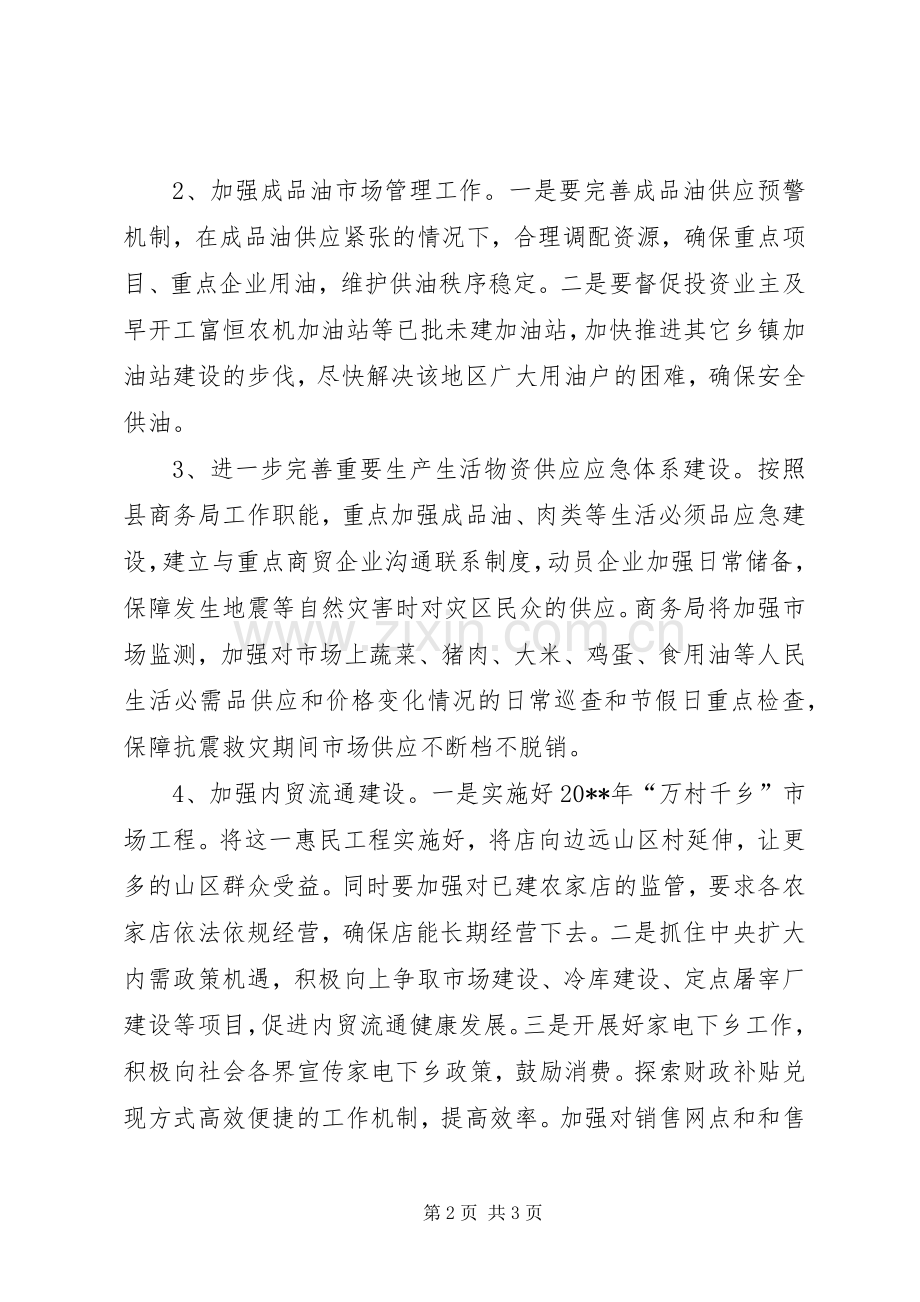 县商务局年度工作计划.docx_第2页