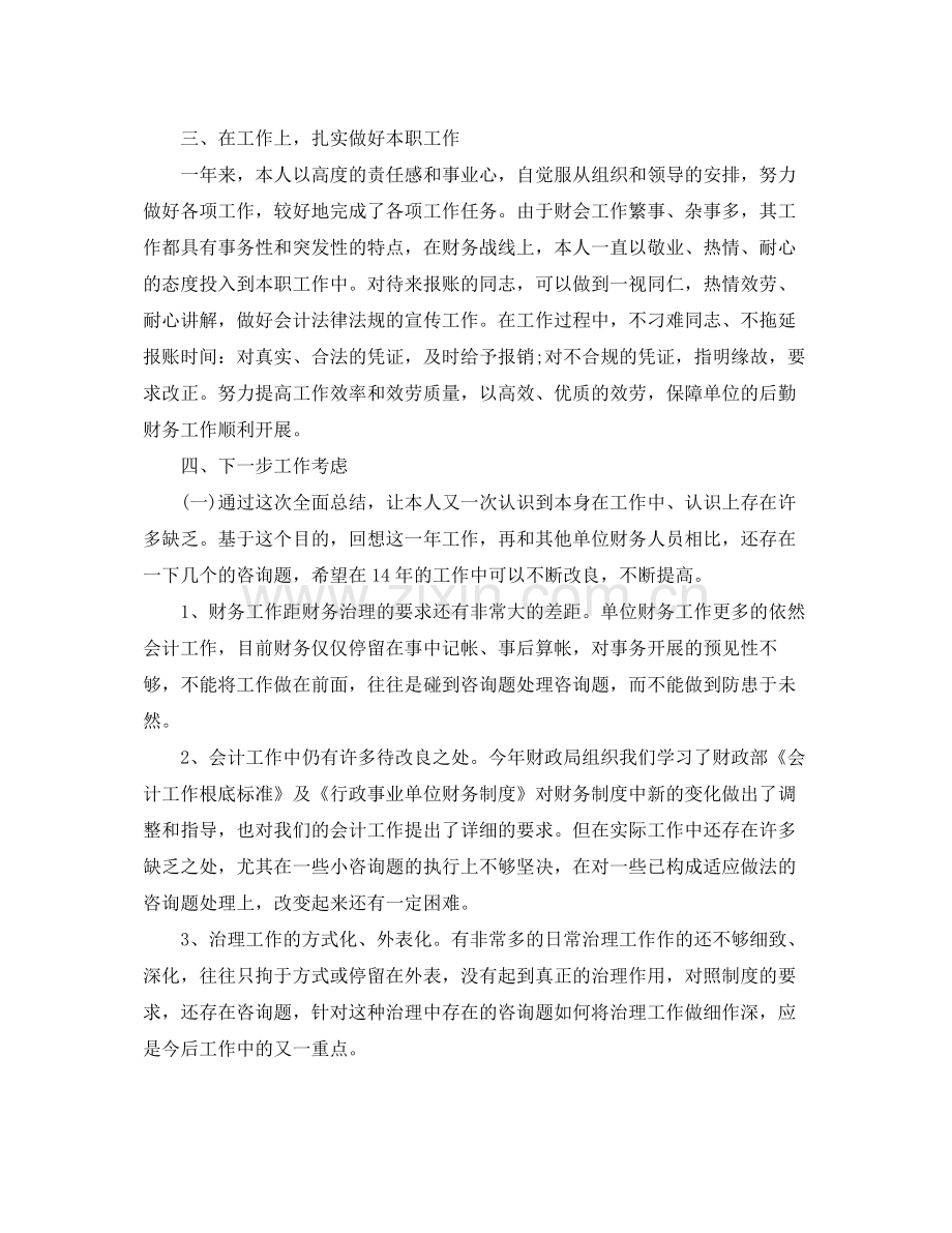 个人工作参考总结年财务个人参考总结.docx_第2页