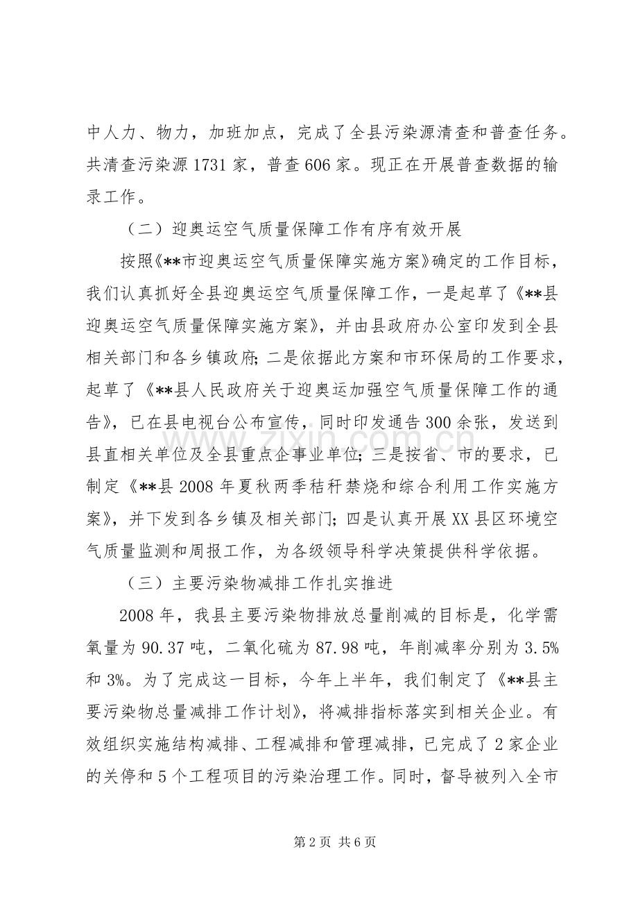 县环保护上半年工作总结及下半年工作安排.docx_第2页