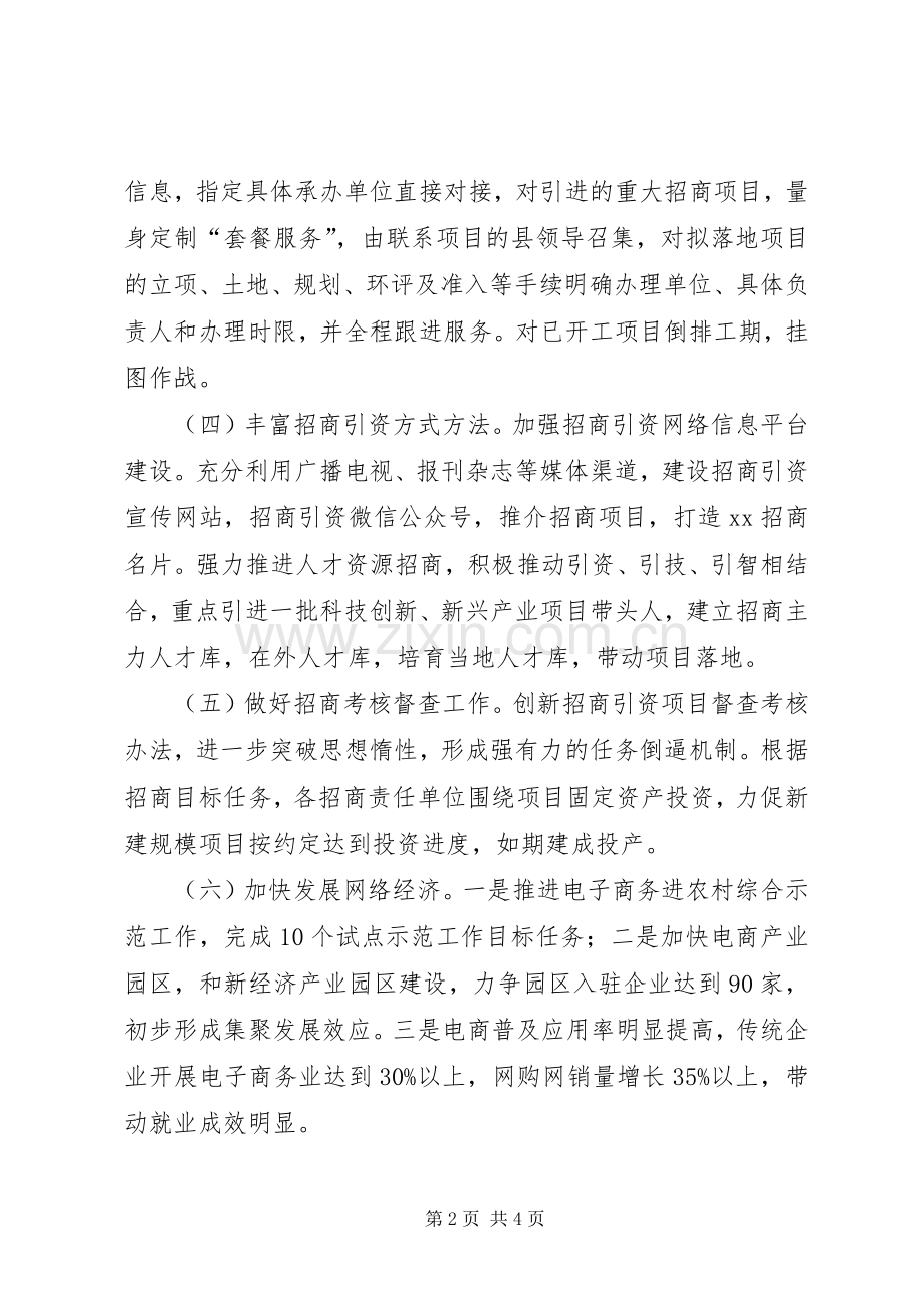 县商务局年度工作计划实施方案.docx_第2页