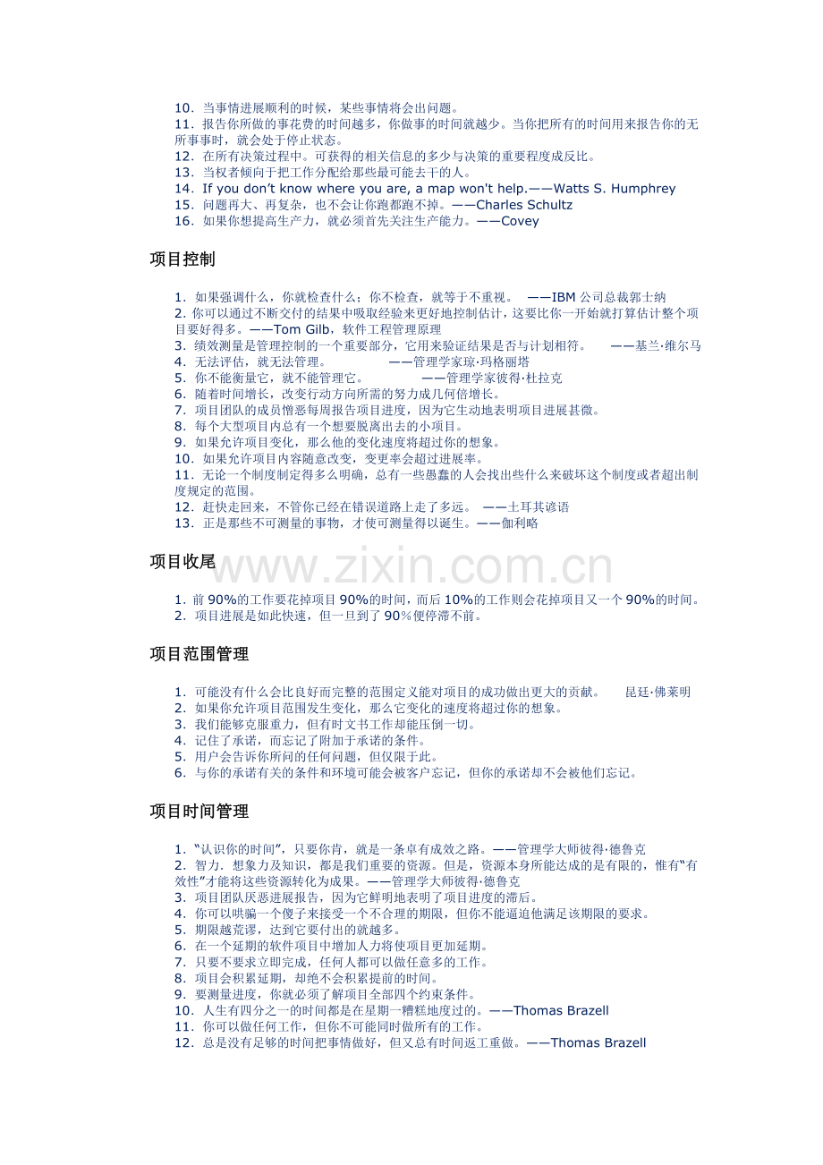 项目管理名人名言.doc_第2页