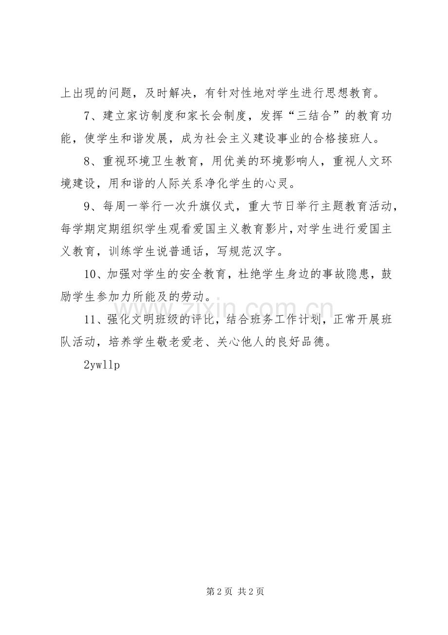 素质教育计划2篇.docx_第2页