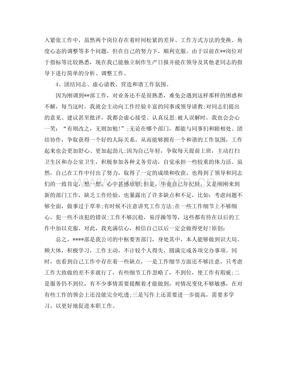办公室2020统计员年终工作总结 .docx_第2页