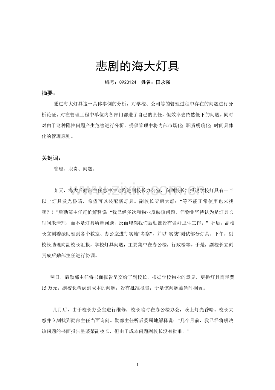 悲剧的还大灯具.doc_第1页
